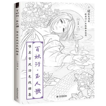 2018 Китайска книжка за оцветяване линия скица учебник за рисуване Китайска древна книга за рисуване за красота за възрастни антистрес книжки за оцветяване