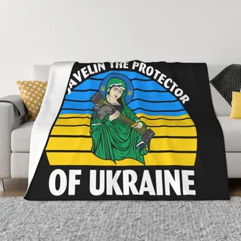 Saint Javelin Защитникът на Украйна Одеяло топло руно мека фланела украински флаг хвърлят одеяла за легло диван пътуване есен