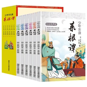 Младежко четене Cai Gen Tan Cai Edition Класическа литература Шедьоври Насърчаване на традиционната култура Книги